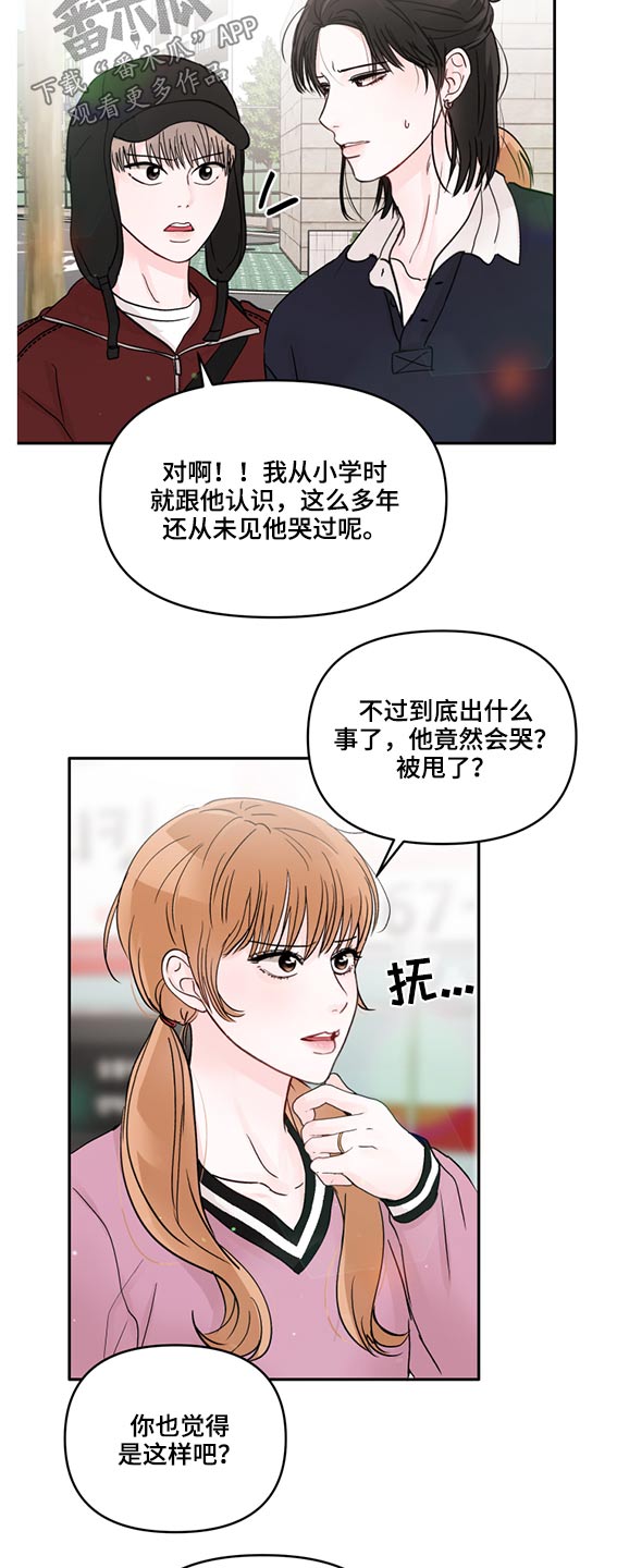 《糟糕被学长压住了》漫画最新章节第60章：找上门免费下拉式在线观看章节第【15】张图片