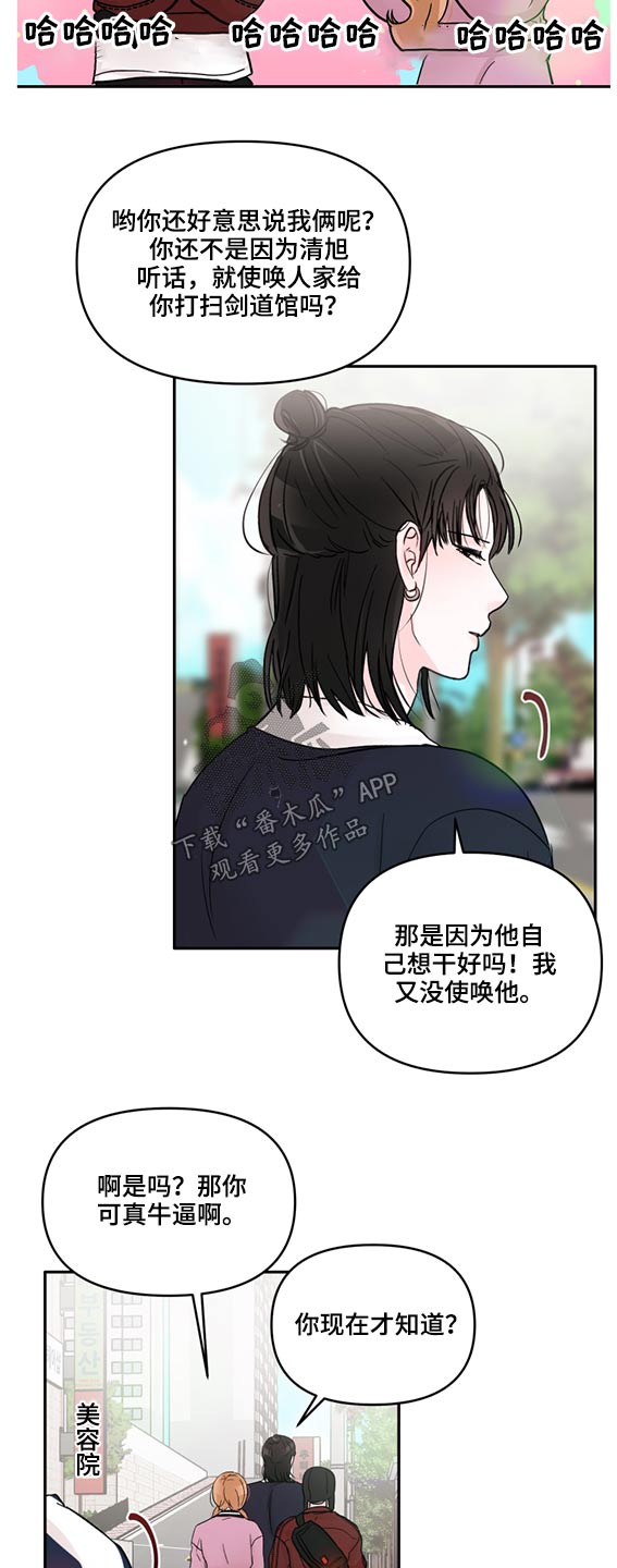 《糟糕被学长压住了》漫画最新章节第60章：找上门免费下拉式在线观看章节第【13】张图片