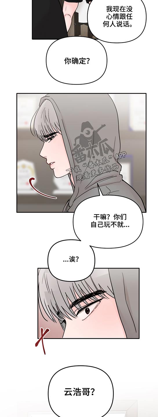 《糟糕被学长压住了》漫画最新章节第60章：找上门免费下拉式在线观看章节第【5】张图片