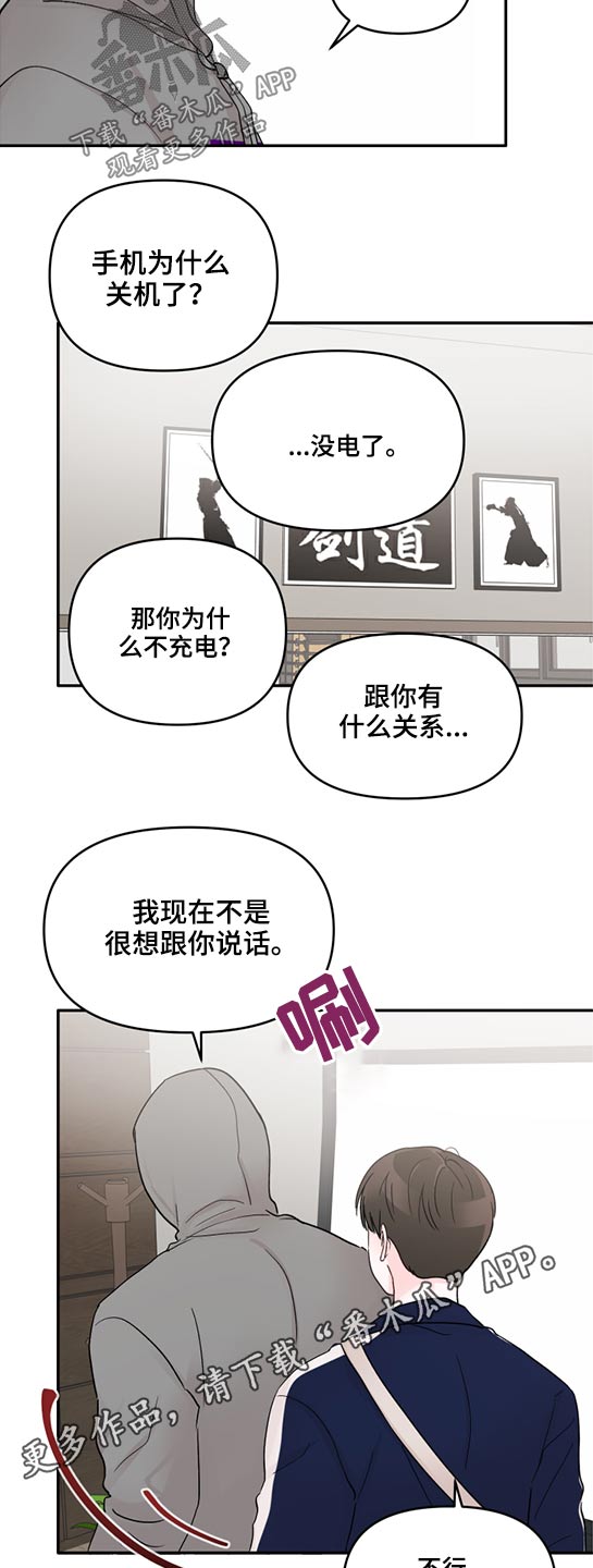 《糟糕被学长压住了》漫画最新章节第60章：找上门免费下拉式在线观看章节第【2】张图片