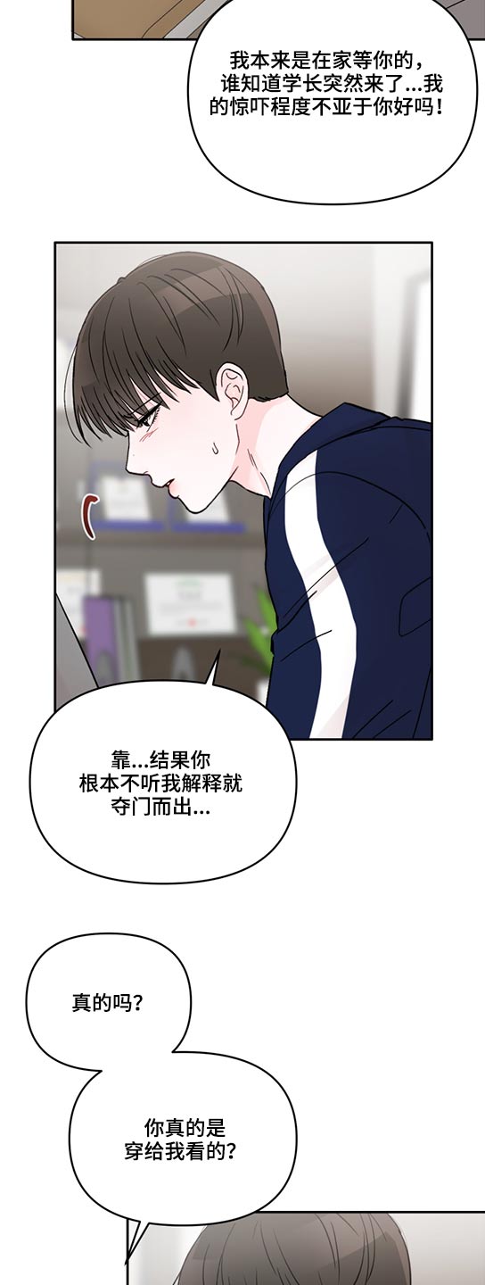 《糟糕被学长压住了》漫画最新章节第61章：拥抱而上免费下拉式在线观看章节第【10】张图片