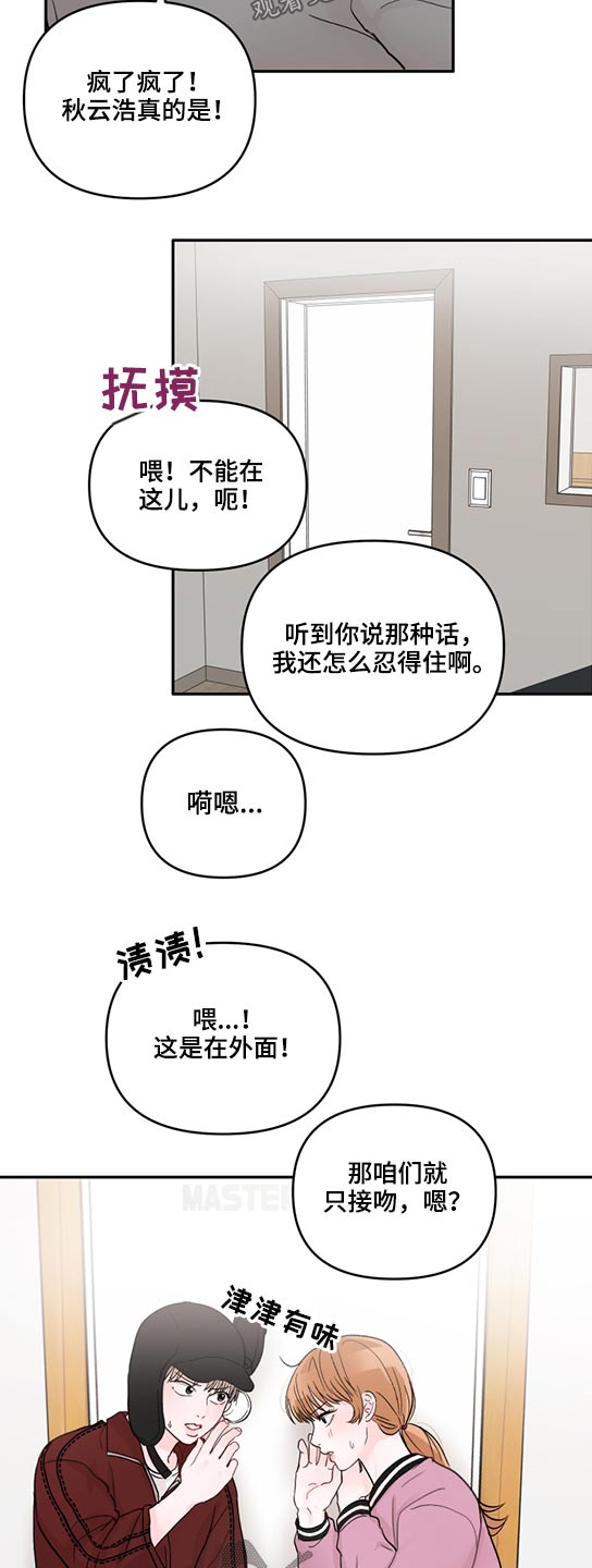 《糟糕被学长压住了》漫画最新章节第61章：拥抱而上免费下拉式在线观看章节第【4】张图片