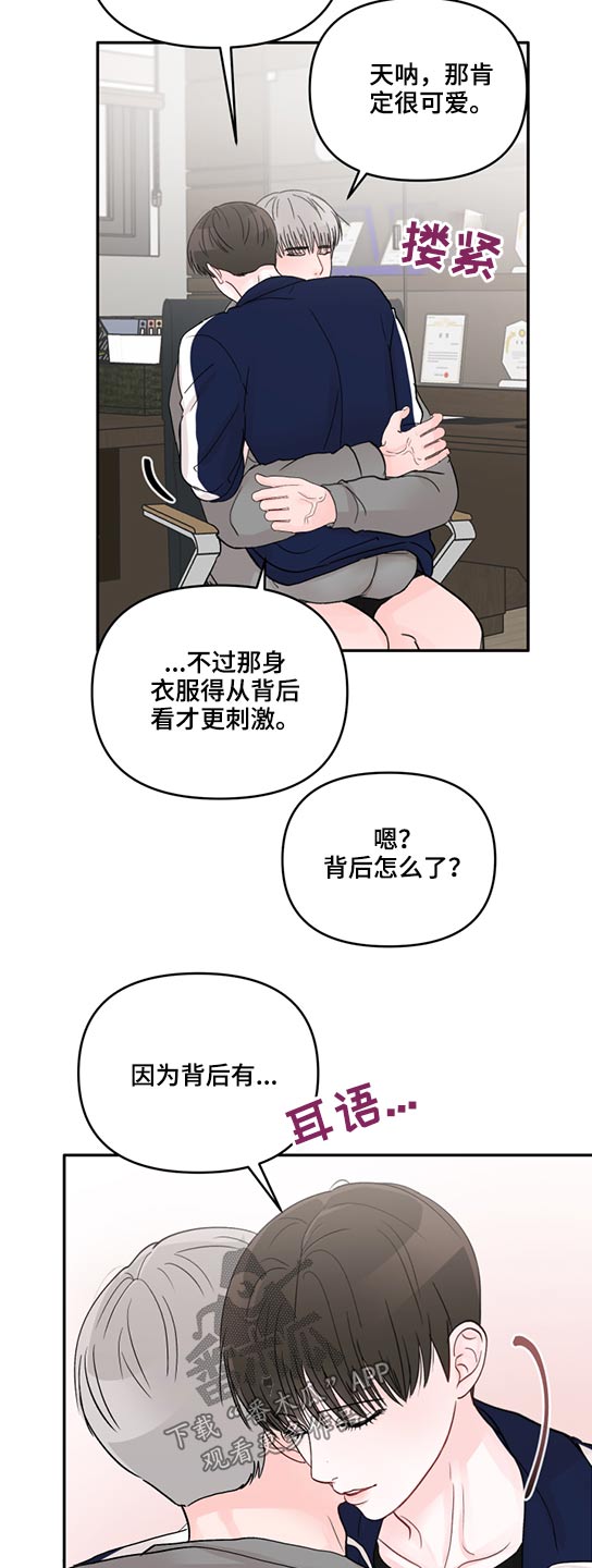 《糟糕被学长压住了》漫画最新章节第61章：拥抱而上免费下拉式在线观看章节第【6】张图片