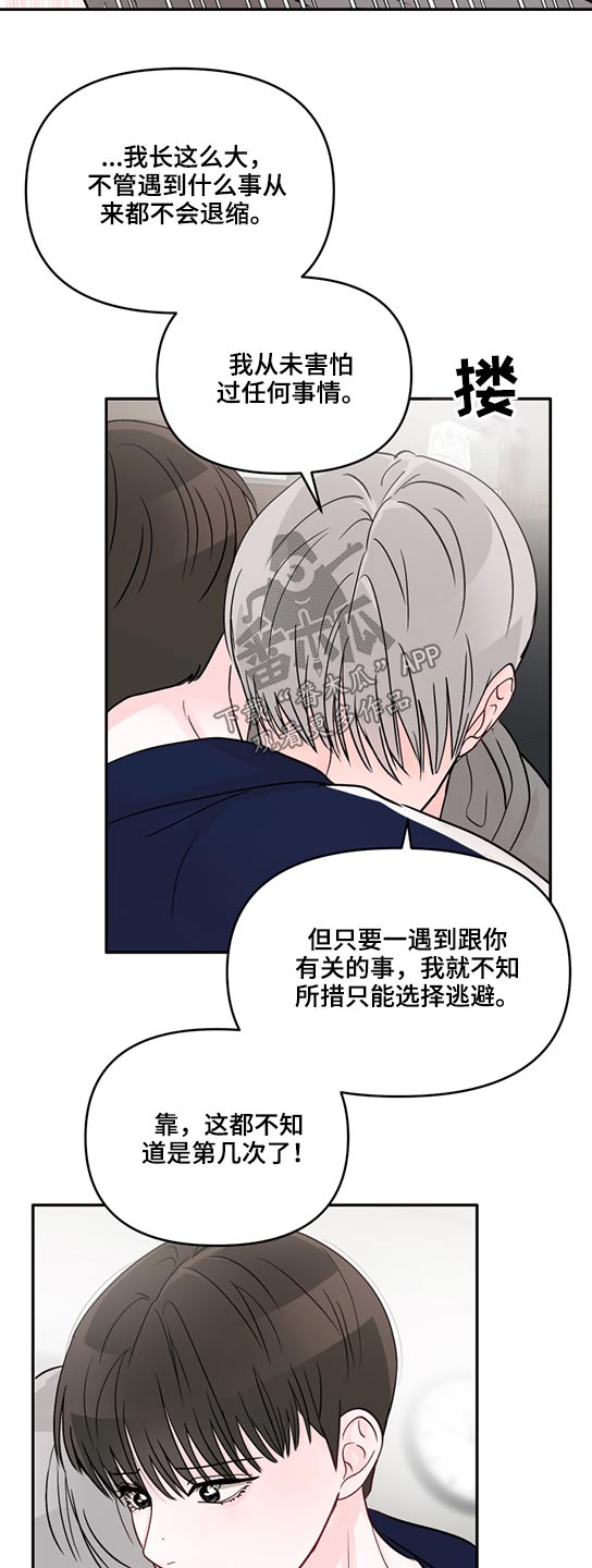 《糟糕被学长压住了》漫画最新章节第61章：拥抱而上免费下拉式在线观看章节第【8】张图片