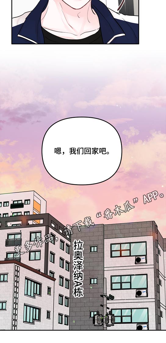 《糟糕被学长压住了》漫画最新章节第61章：拥抱而上免费下拉式在线观看章节第【1】张图片