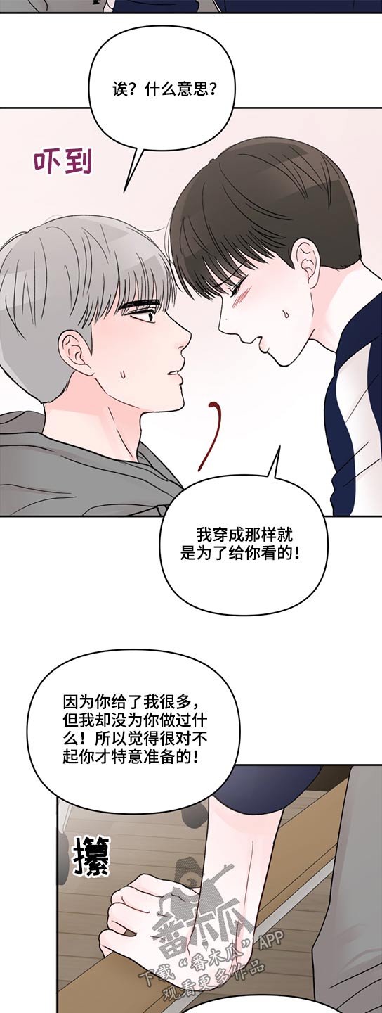 《糟糕被学长压住了》漫画最新章节第61章：拥抱而上免费下拉式在线观看章节第【11】张图片