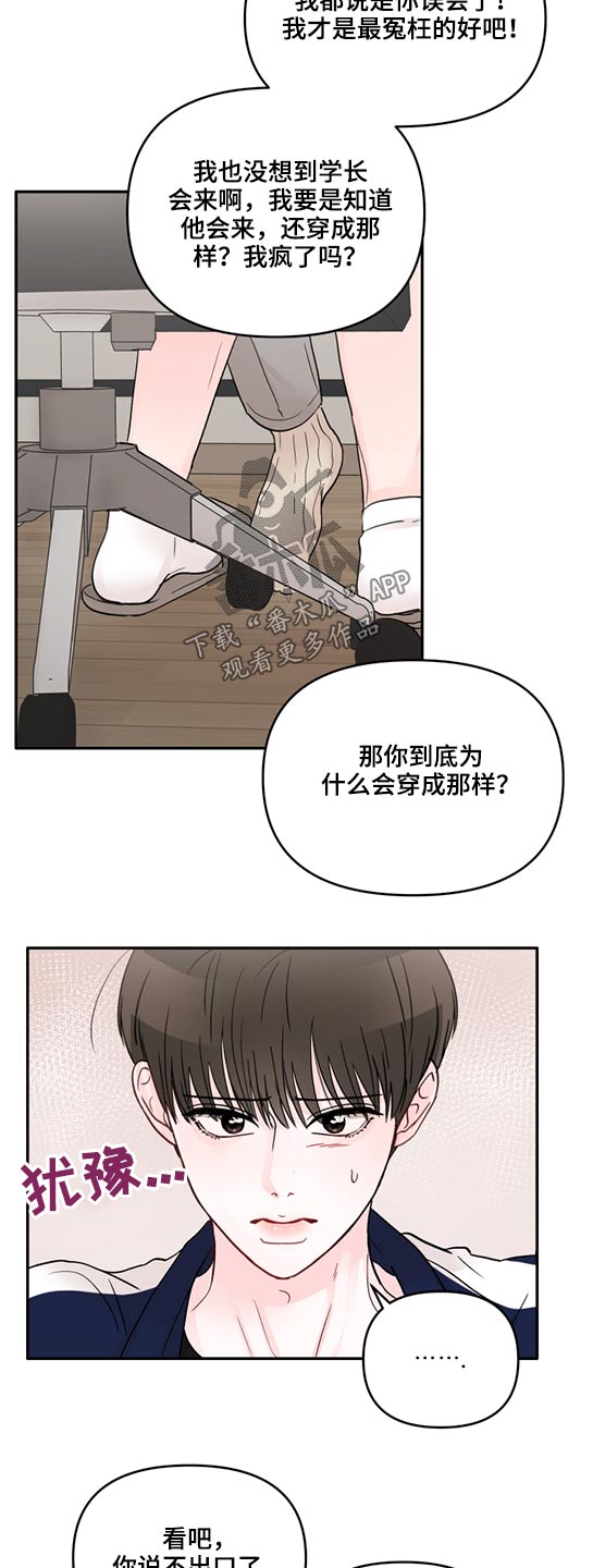 《糟糕被学长压住了》漫画最新章节第61章：拥抱而上免费下拉式在线观看章节第【13】张图片