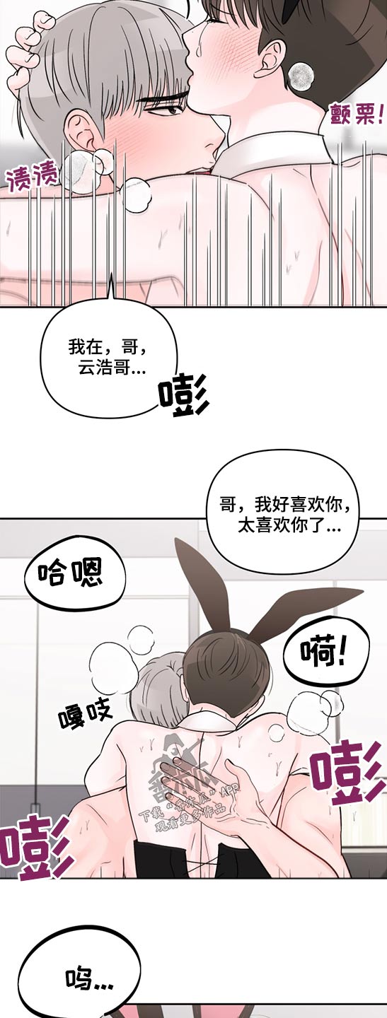 《糟糕被学长压住了》漫画最新章节第63章：喜欢你免费下拉式在线观看章节第【3】张图片