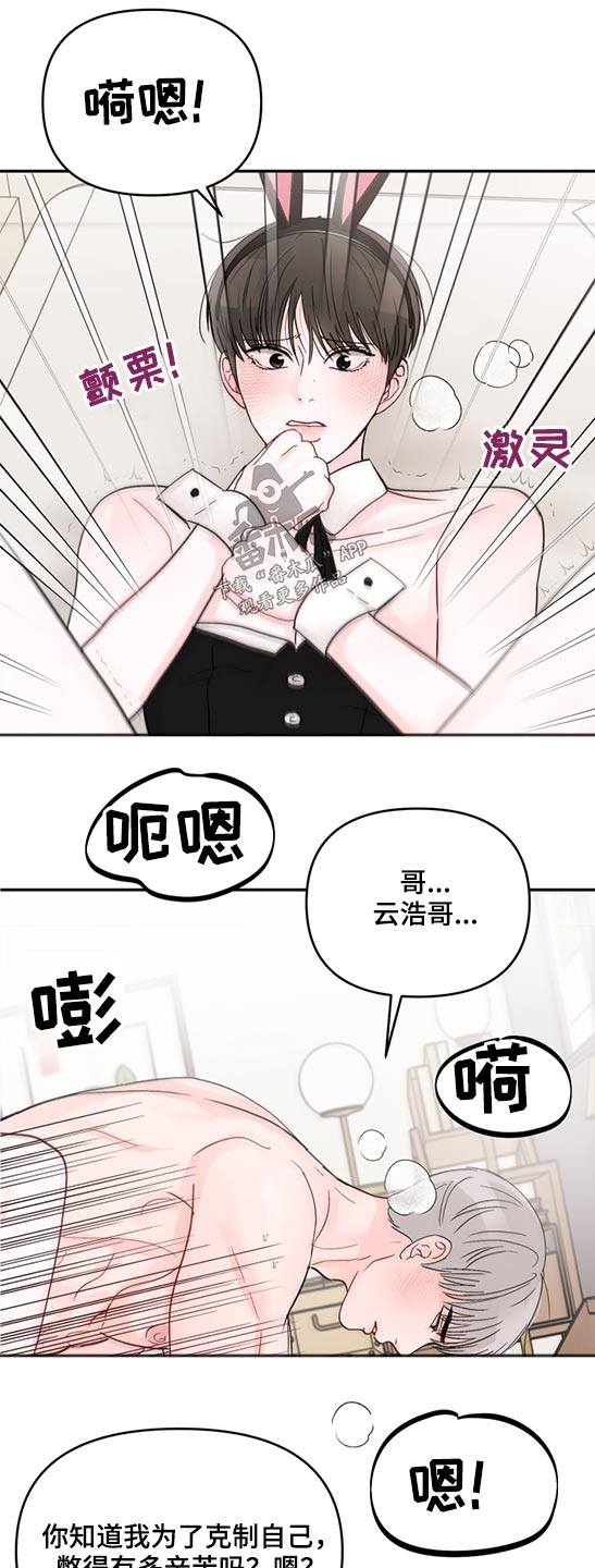 《糟糕被学长压住了》漫画最新章节第63章：喜欢你免费下拉式在线观看章节第【8】张图片