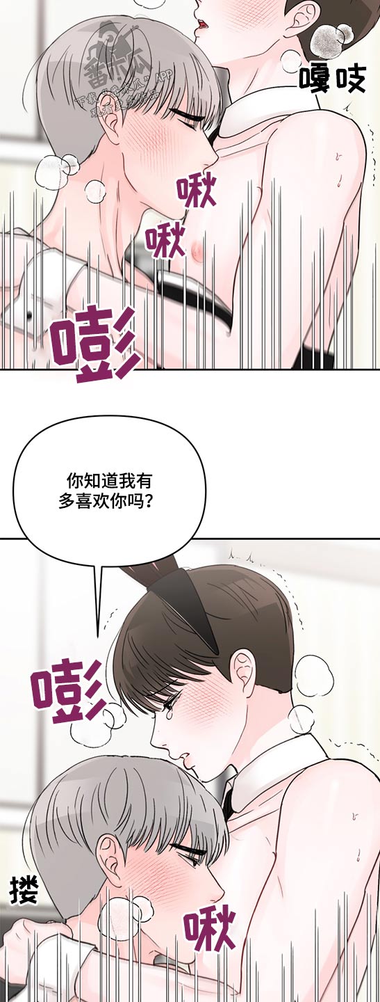 《糟糕被学长压住了》漫画最新章节第63章：喜欢你免费下拉式在线观看章节第【5】张图片