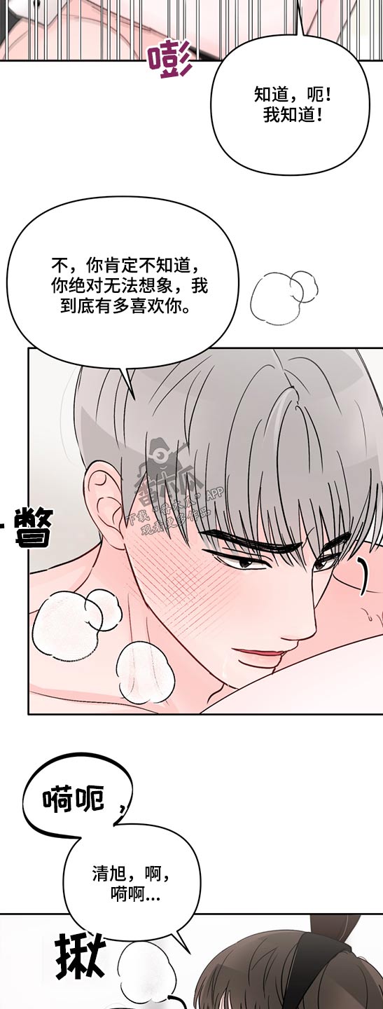 《糟糕被学长压住了》漫画最新章节第63章：喜欢你免费下拉式在线观看章节第【4】张图片