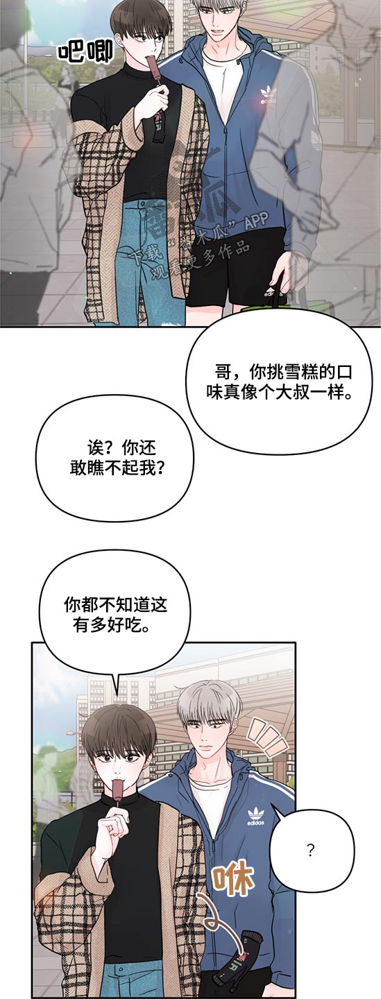 《糟糕被学长压住了》漫画最新章节第65章：现在的你免费下拉式在线观看章节第【11】张图片