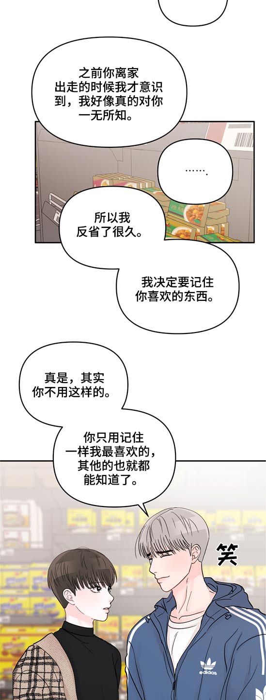 《糟糕被学长压住了》漫画最新章节第65章：现在的你免费下拉式在线观看章节第【16】张图片