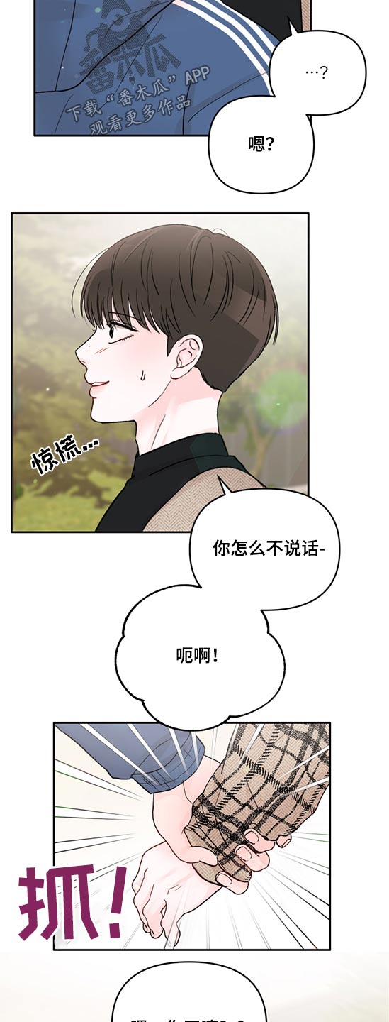 《糟糕被学长压住了》漫画最新章节第65章：现在的你免费下拉式在线观看章节第【2】张图片