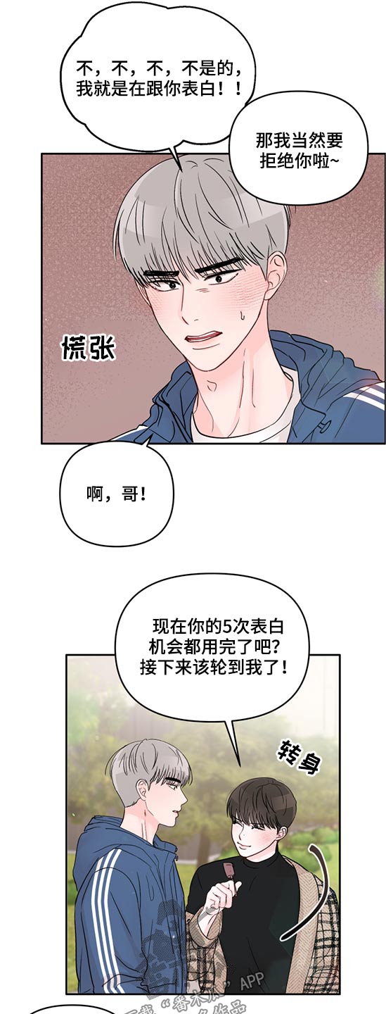 《糟糕被学长压住了》漫画最新章节第65章：现在的你免费下拉式在线观看章节第【5】张图片