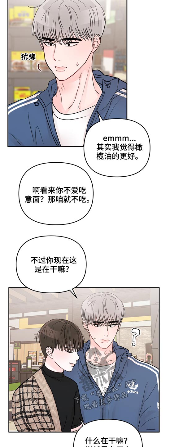 《糟糕被学长压住了》漫画最新章节第65章：现在的你免费下拉式在线观看章节第【18】张图片