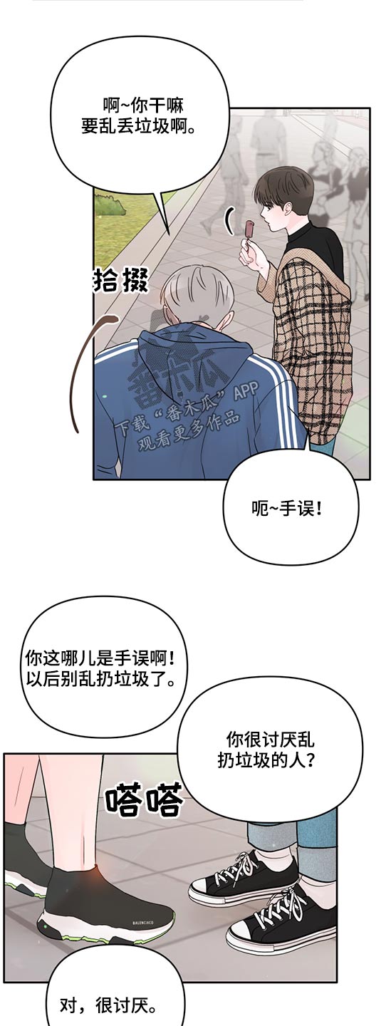 《糟糕被学长压住了》漫画最新章节第65章：现在的你免费下拉式在线观看章节第【10】张图片