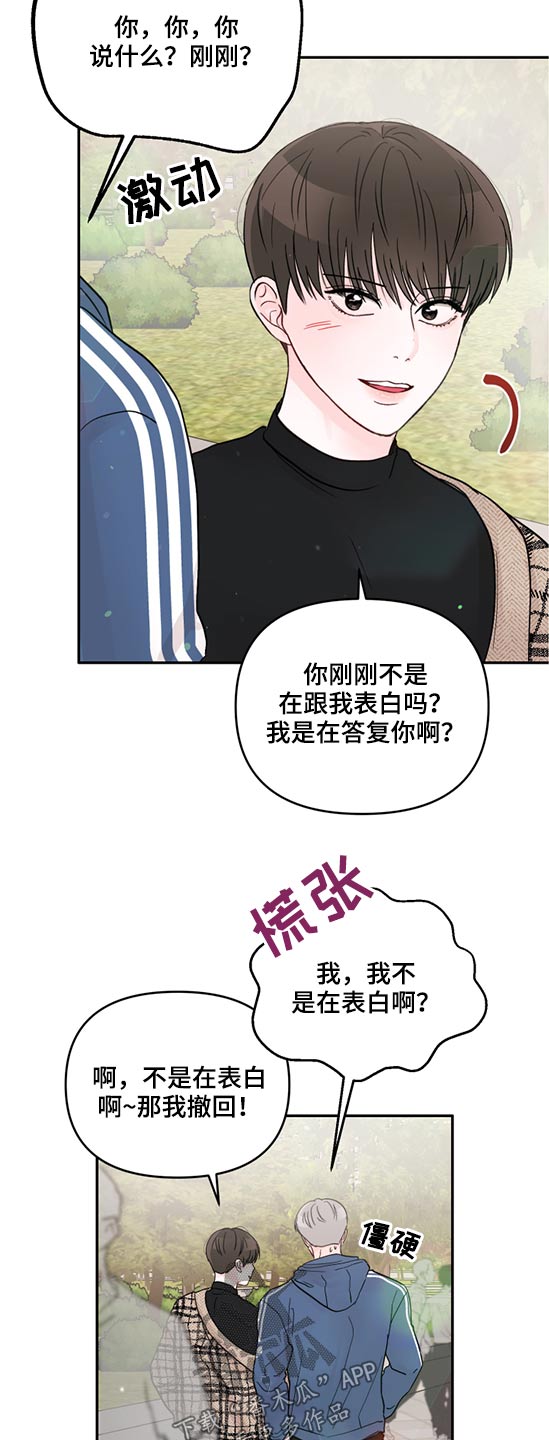 《糟糕被学长压住了》漫画最新章节第65章：现在的你免费下拉式在线观看章节第【7】张图片