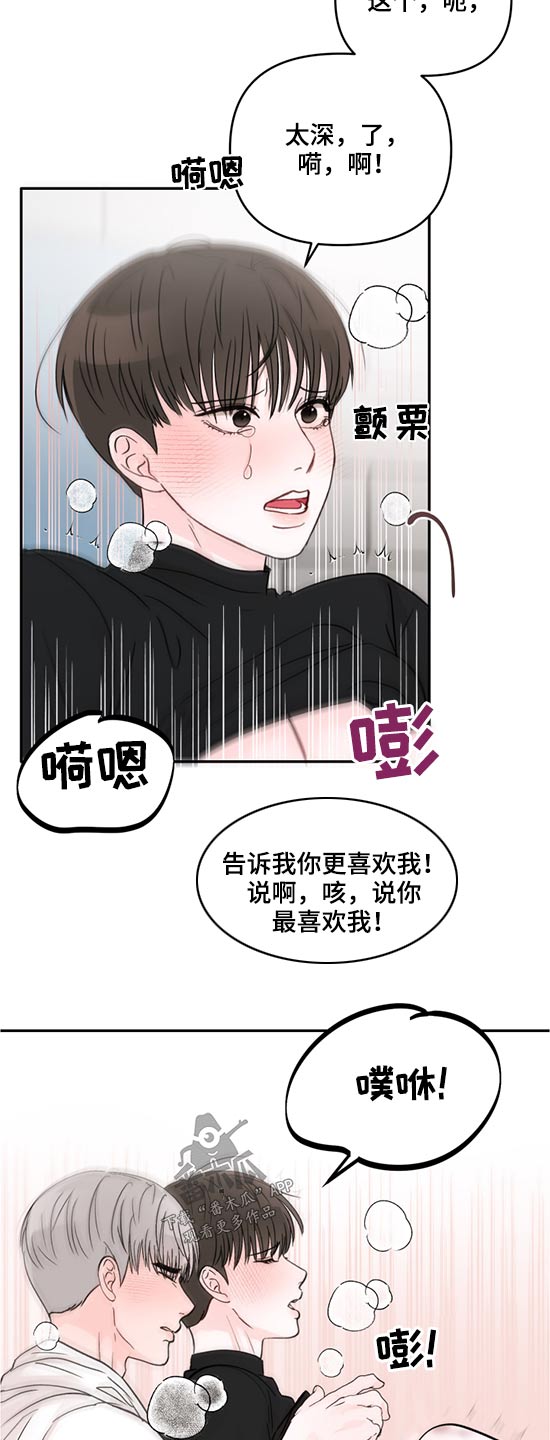 《糟糕被学长压住了》漫画最新章节第67章：回答我免费下拉式在线观看章节第【4】张图片