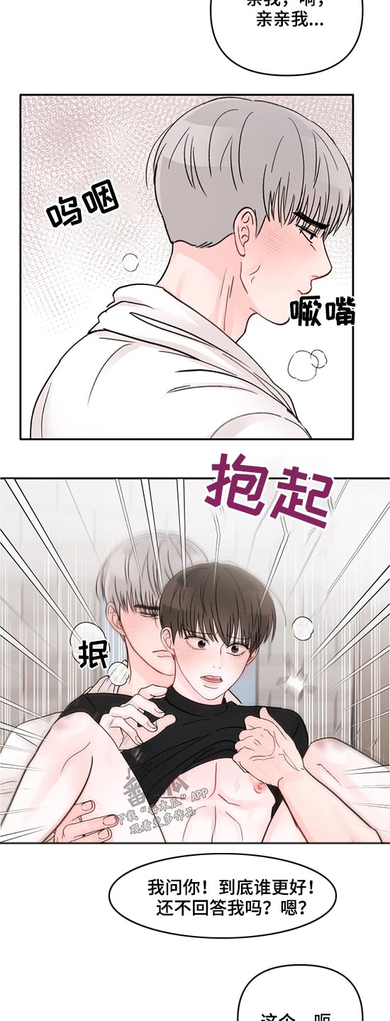 《糟糕被学长压住了》漫画最新章节第67章：回答我免费下拉式在线观看章节第【5】张图片