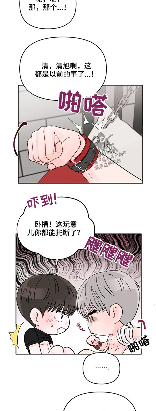 《糟糕被学长压住了》漫画最新章节第67章：回答我免费下拉式在线观看章节第【14】张图片