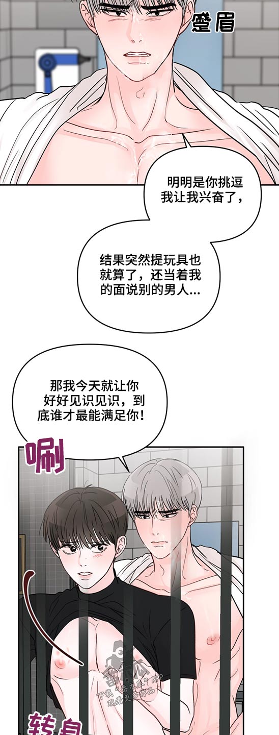 《糟糕被学长压住了》漫画最新章节第67章：回答我免费下拉式在线观看章节第【11】张图片