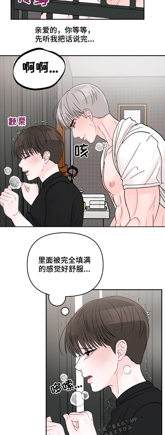 《糟糕被学长压住了》漫画最新章节第67章：回答我免费下拉式在线观看章节第【10】张图片