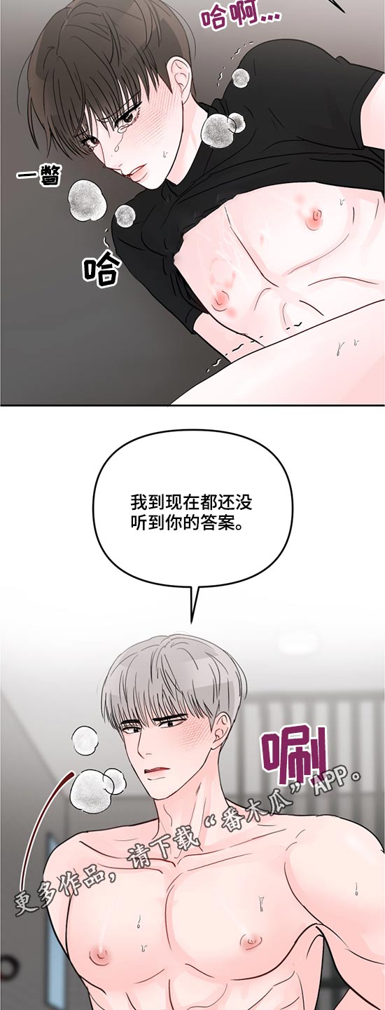 《糟糕被学长压住了》漫画最新章节第67章：回答我免费下拉式在线观看章节第【2】张图片