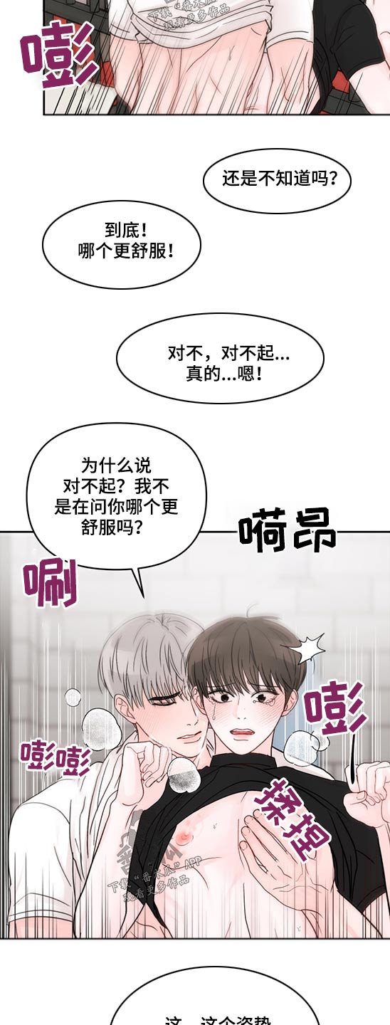 《糟糕被学长压住了》漫画最新章节第67章：回答我免费下拉式在线观看章节第【8】张图片