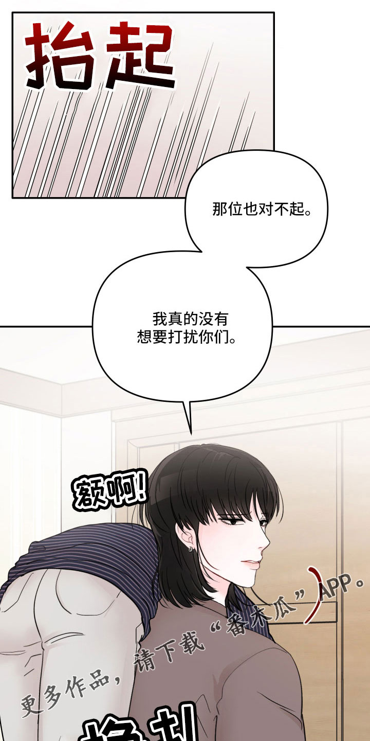 《糟糕被学长压住了》漫画最新章节第72章：【第二季】真乱免费下拉式在线观看章节第【19】张图片