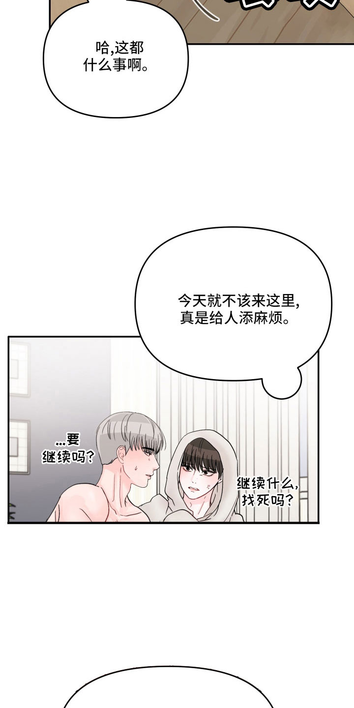 《糟糕被学长压住了》漫画最新章节第72章：【第二季】真乱免费下拉式在线观看章节第【17】张图片