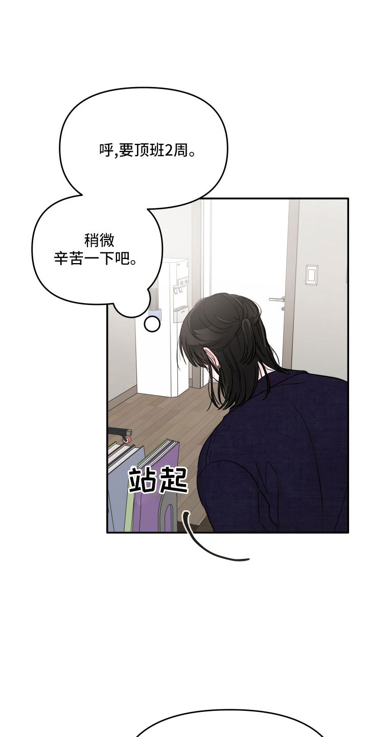 《糟糕被学长压住了》漫画最新章节第72章：【第二季】真乱免费下拉式在线观看章节第【10】张图片