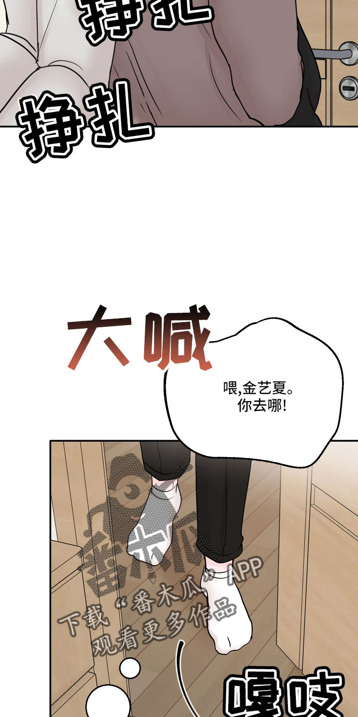 《糟糕被学长压住了》漫画最新章节第72章：【第二季】真乱免费下拉式在线观看章节第【18】张图片