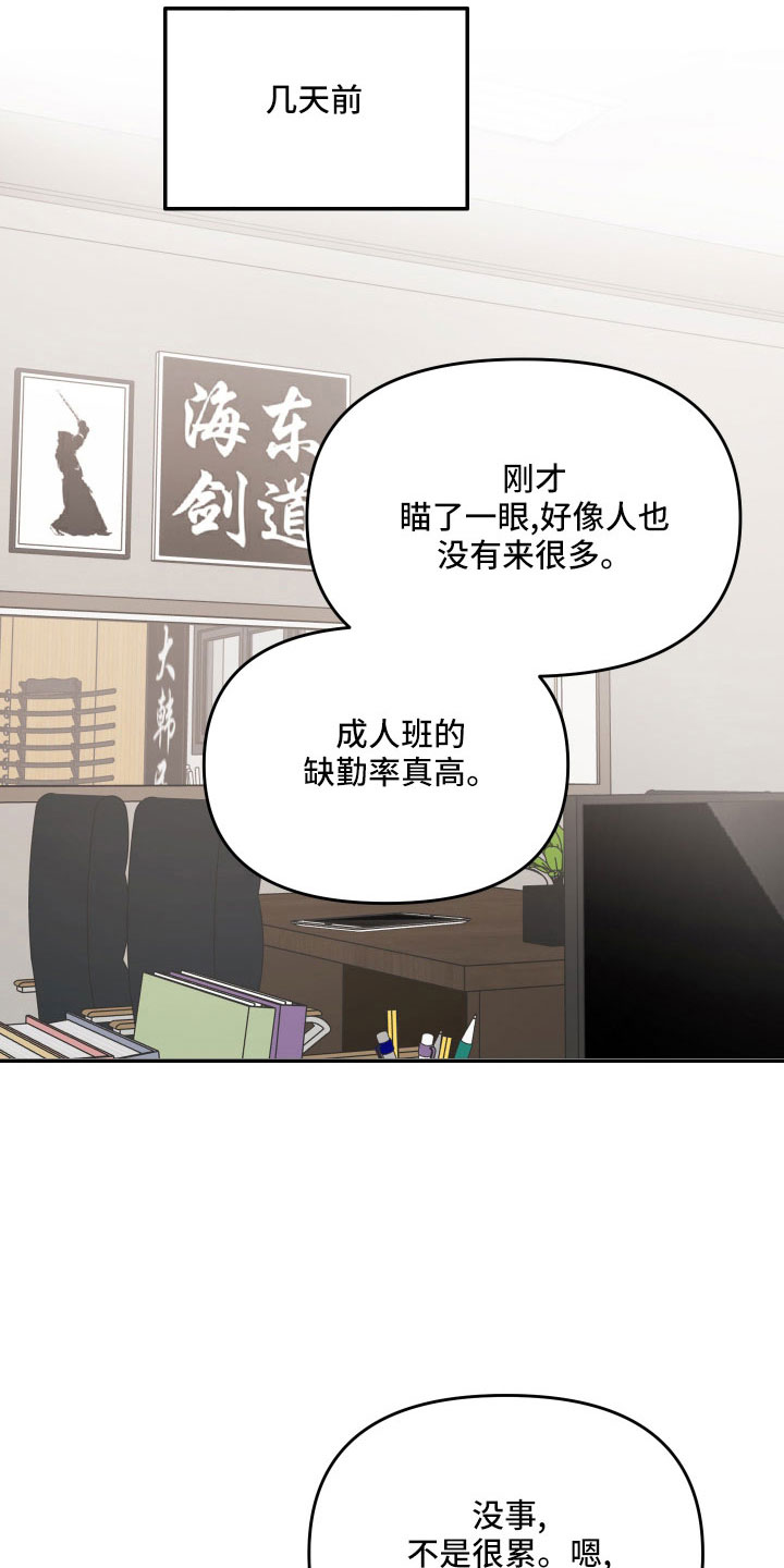 《糟糕被学长压住了》漫画最新章节第72章：【第二季】真乱免费下拉式在线观看章节第【14】张图片