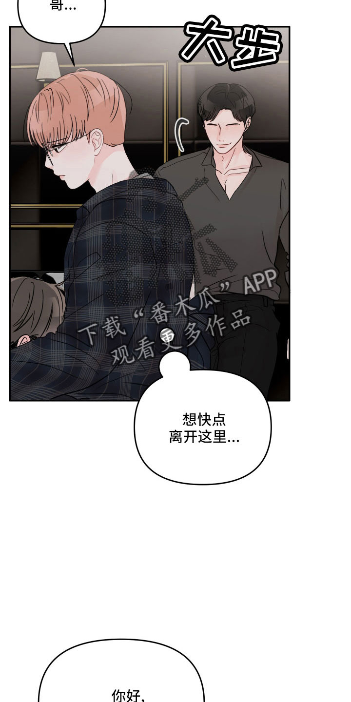 《糟糕被学长压住了》漫画最新章节第74章：【第二季】我帮你免费下拉式在线观看章节第【26】张图片