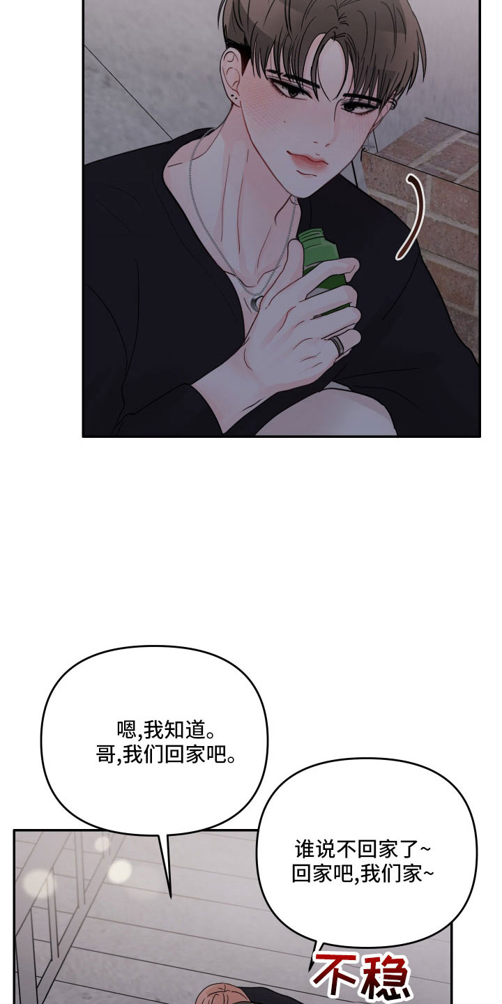 《糟糕被学长压住了》漫画最新章节第74章：【第二季】我帮你免费下拉式在线观看章节第【14】张图片