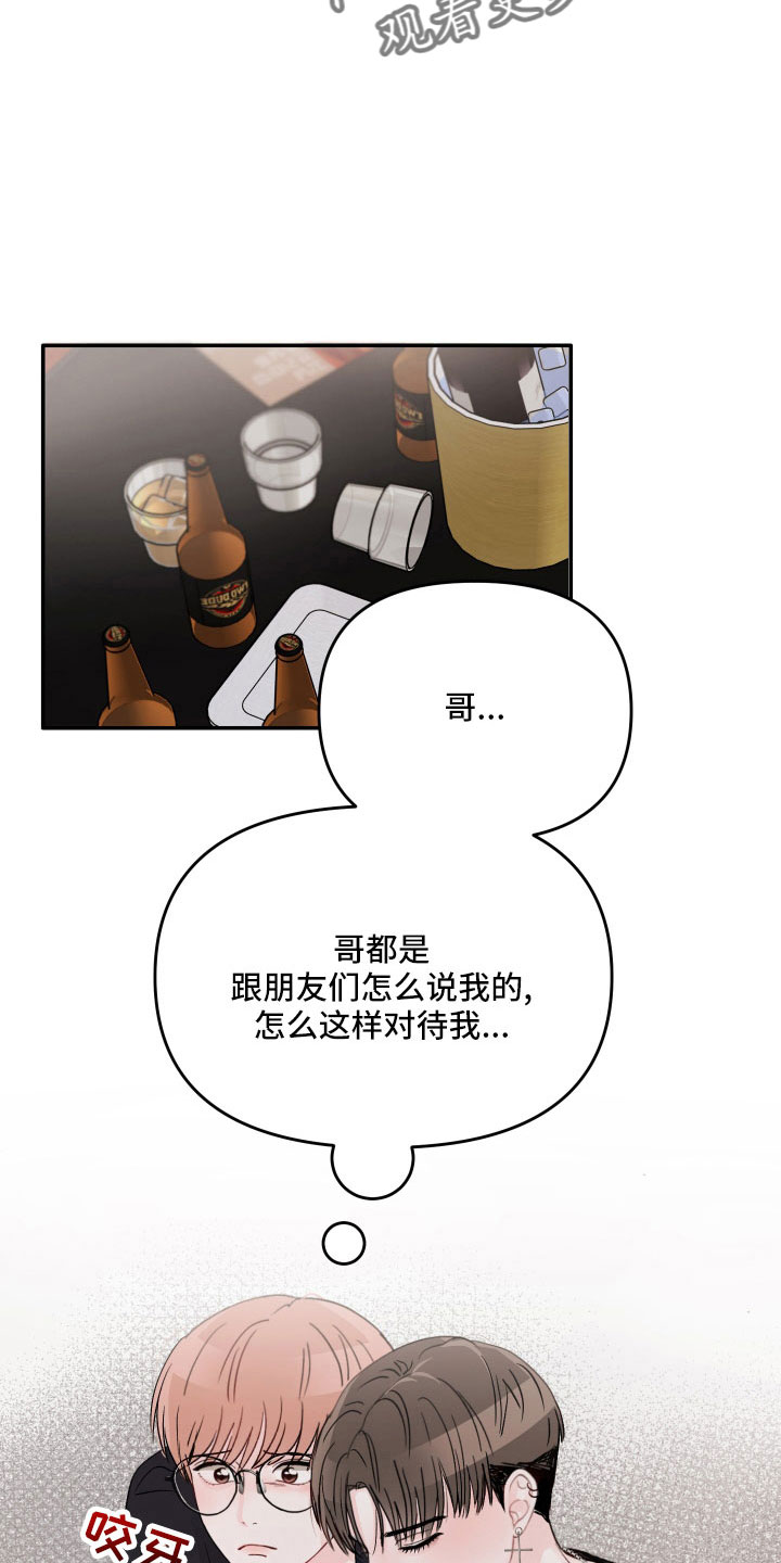 《糟糕被学长压住了》漫画最新章节第74章：【第二季】我帮你免费下拉式在线观看章节第【17】张图片