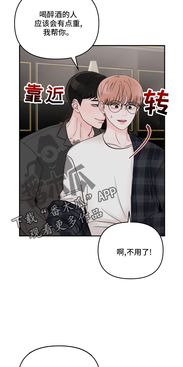 《糟糕被学长压住了》漫画最新章节第74章：【第二季】我帮你免费下拉式在线观看章节第【24】张图片