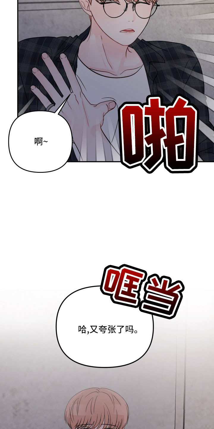 《糟糕被学长压住了》漫画最新章节第74章：【第二季】我帮你免费下拉式在线观看章节第【4】张图片