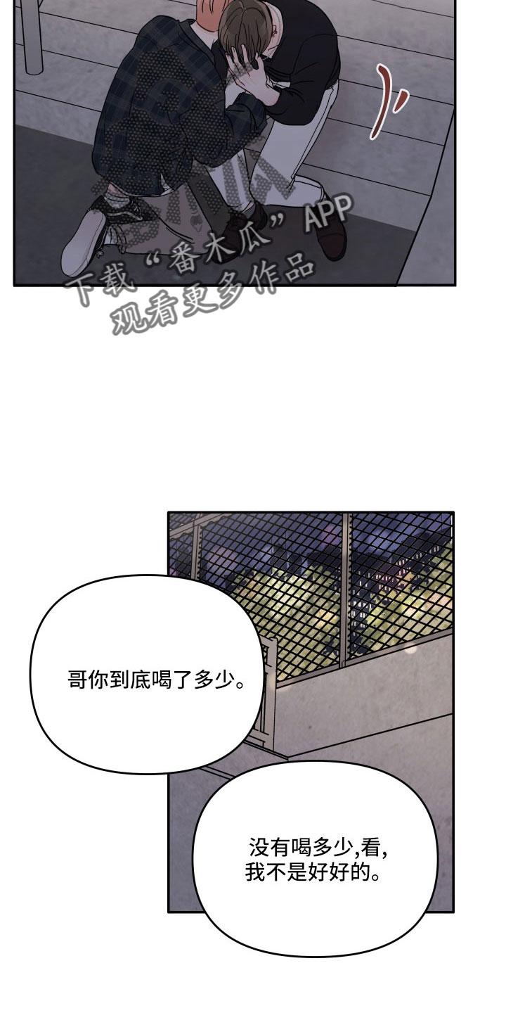 《糟糕被学长压住了》漫画最新章节第74章：【第二季】我帮你免费下拉式在线观看章节第【13】张图片