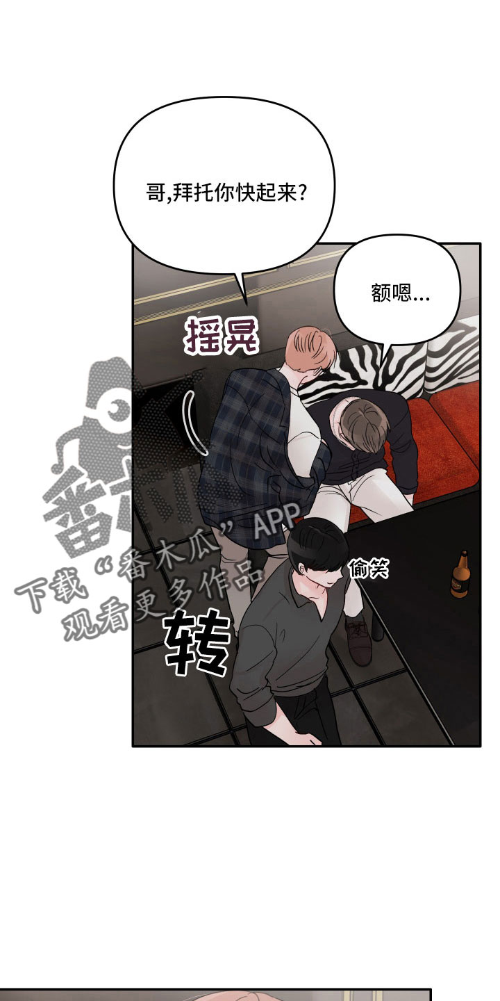 《糟糕被学长压住了》漫画最新章节第74章：【第二季】我帮你免费下拉式在线观看章节第【19】张图片