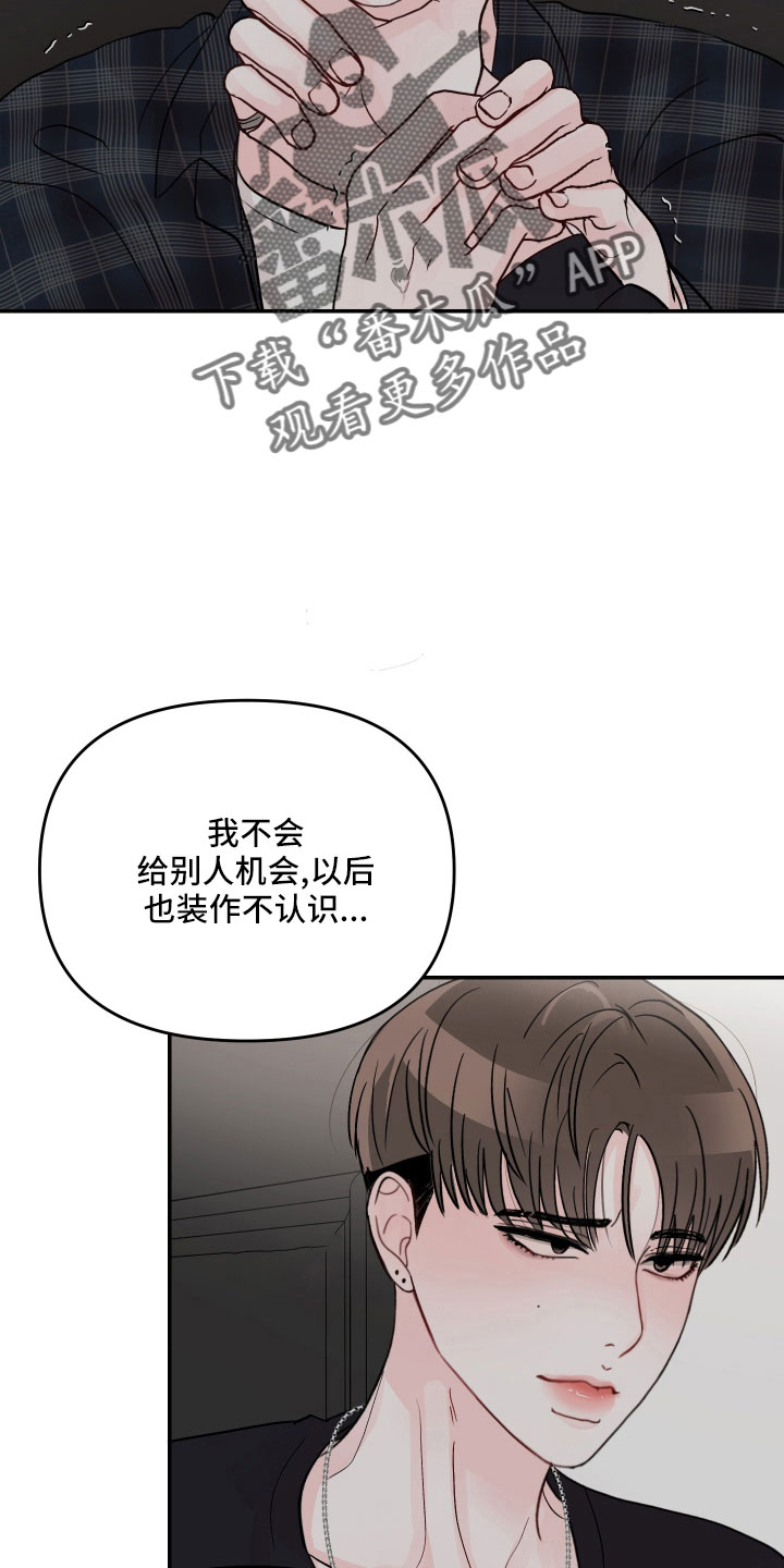 《糟糕被学长压住了》漫画最新章节第75章：【第二季】做错了吗免费下拉式在线观看章节第【5】张图片