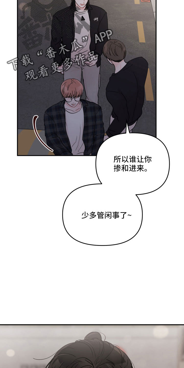 《糟糕被学长压住了》漫画最新章节第75章：【第二季】做错了吗免费下拉式在线观看章节第【15】张图片