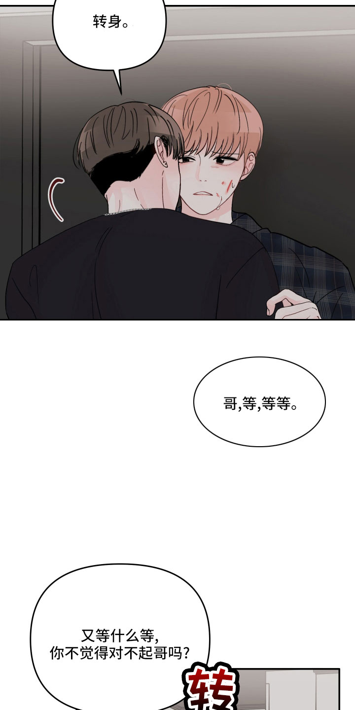 《糟糕被学长压住了》漫画最新章节第75章：【第二季】做错了吗免费下拉式在线观看章节第【2】张图片