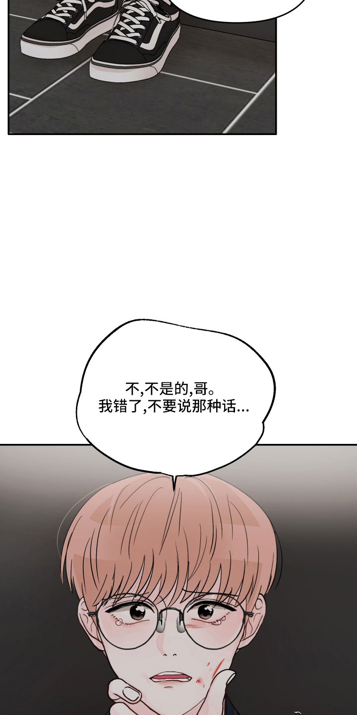 《糟糕被学长压住了》漫画最新章节第75章：【第二季】做错了吗免费下拉式在线观看章节第【6】张图片