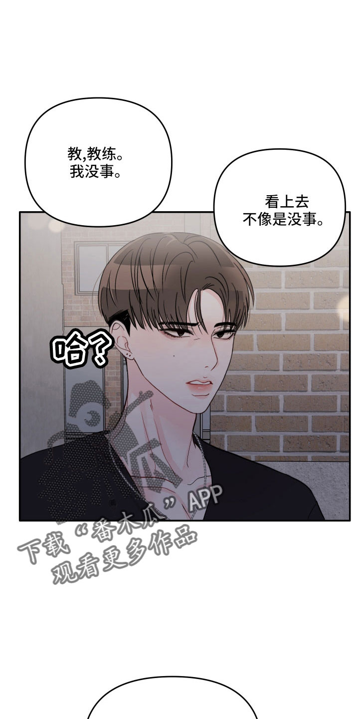 《糟糕被学长压住了》漫画最新章节第75章：【第二季】做错了吗免费下拉式在线观看章节第【21】张图片