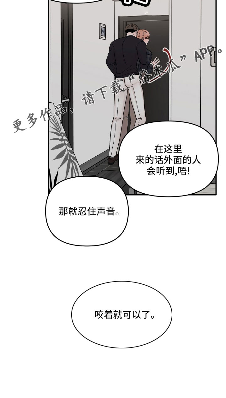 《糟糕被学长压住了》漫画最新章节第75章：【第二季】做错了吗免费下拉式在线观看章节第【1】张图片