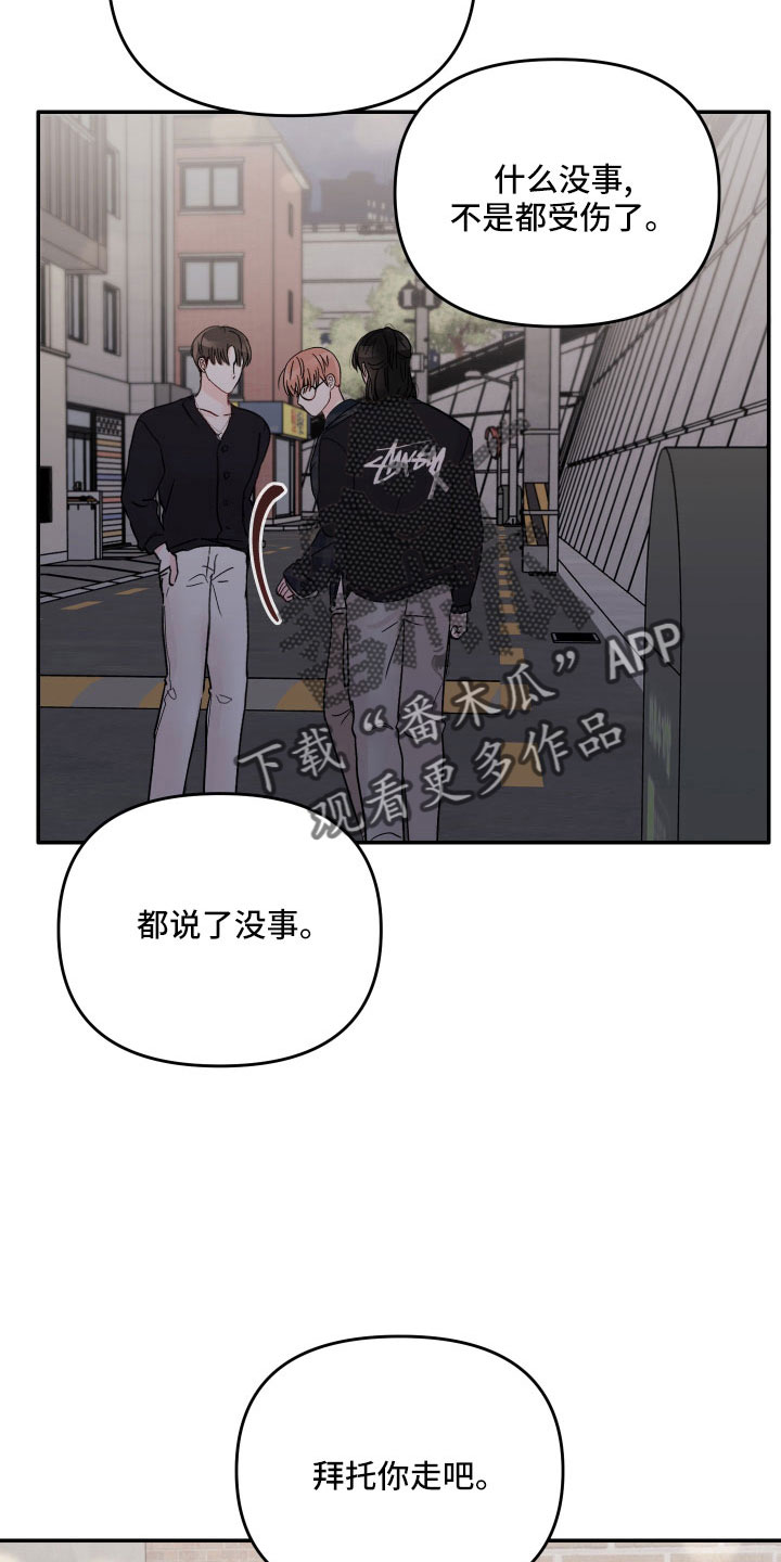 《糟糕被学长压住了》漫画最新章节第75章：【第二季】做错了吗免费下拉式在线观看章节第【17】张图片