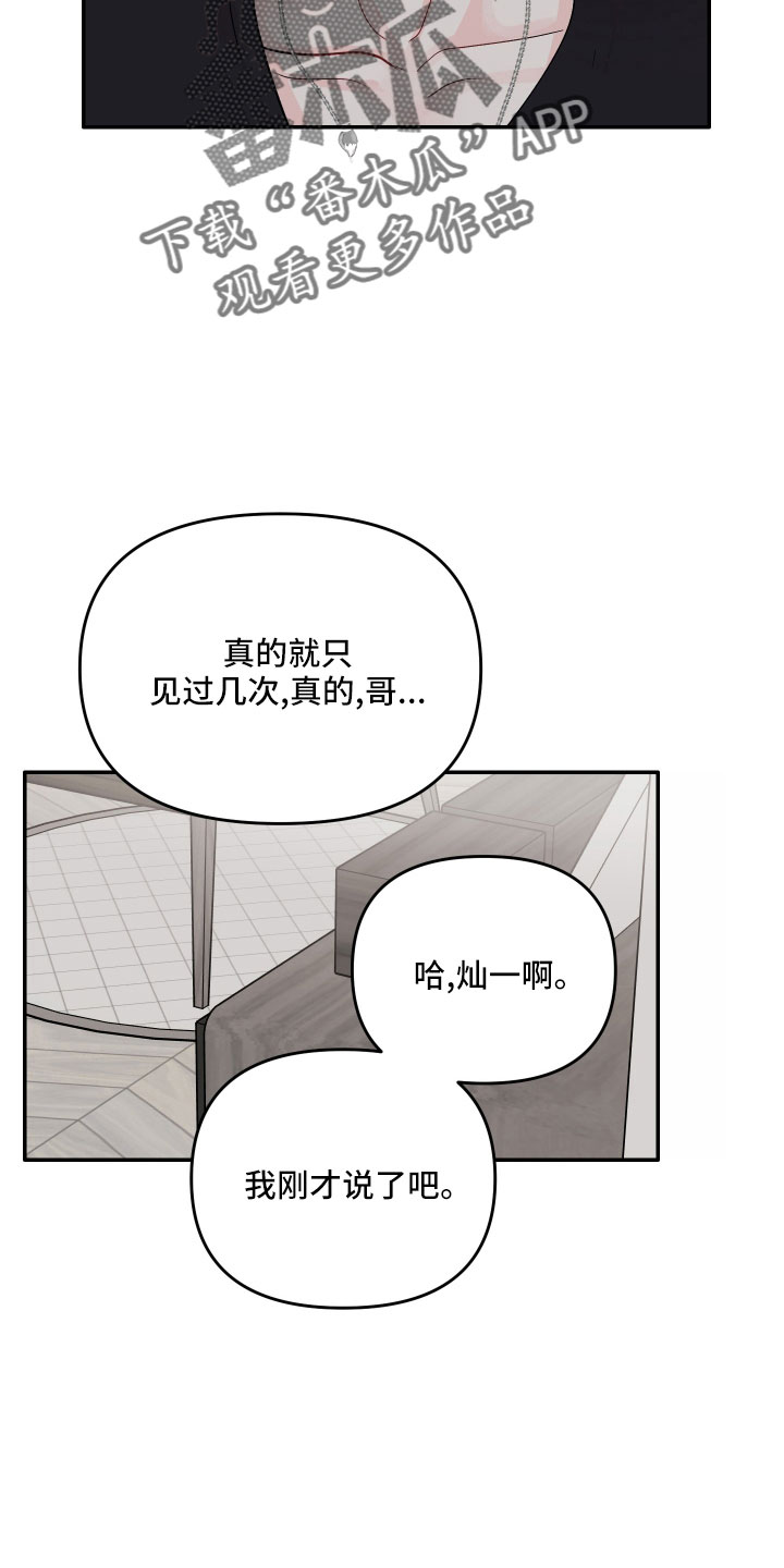 《糟糕被学长压住了》漫画最新章节第75章：【第二季】做错了吗免费下拉式在线观看章节第【9】张图片