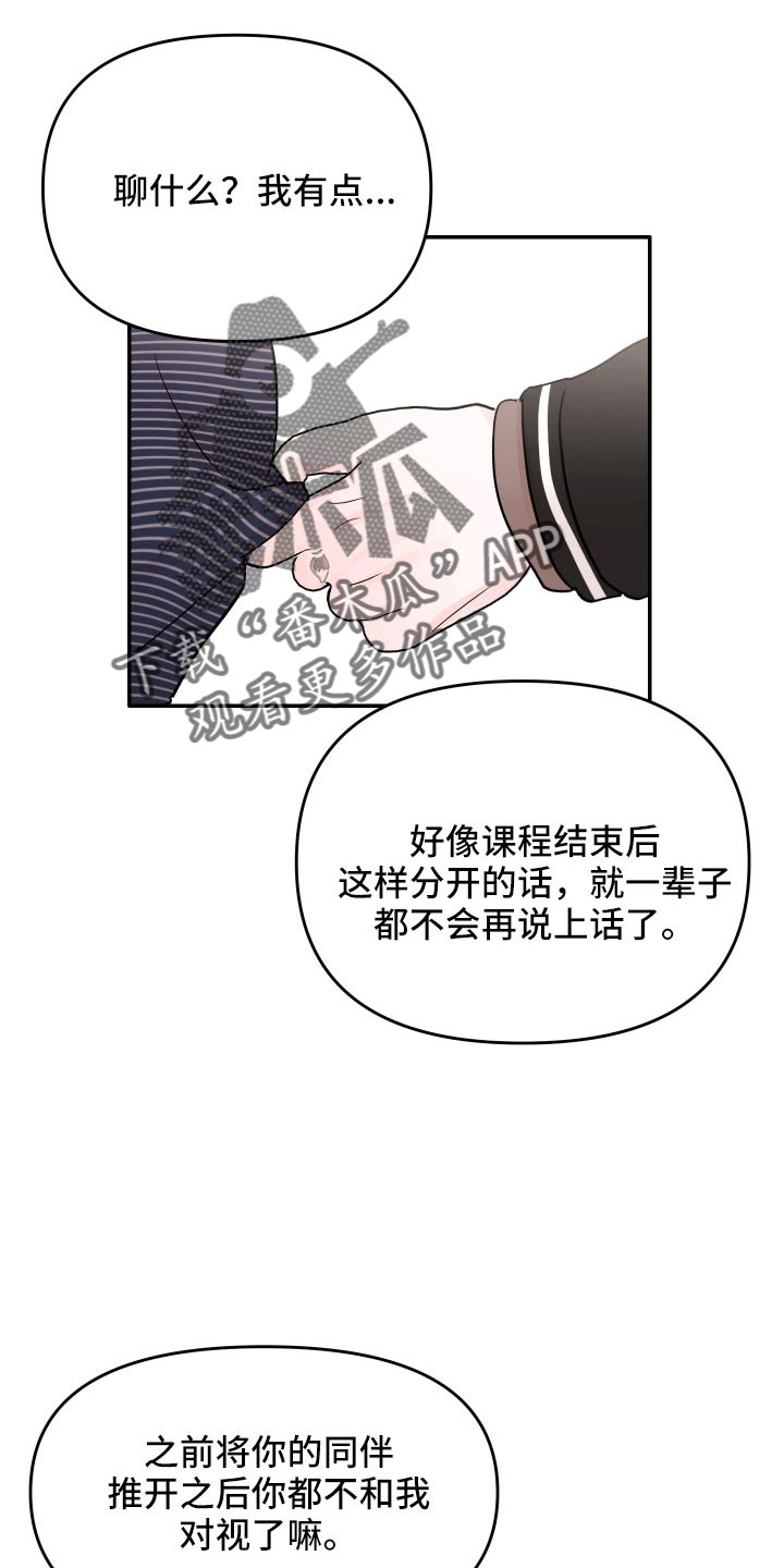 《糟糕被学长压住了》漫画最新章节第77章：【第二季】不需要理解免费下拉式在线观看章节第【13】张图片